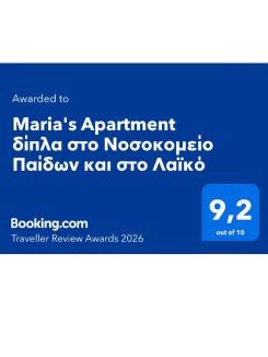 Goudi Apartment | Maria's Apartment 1ος όροφος δίπλα στο Νοσοκομείο Παίδων και στο Λαϊκό