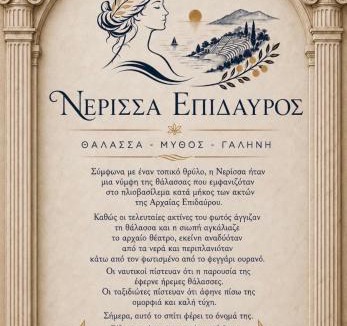 Palaia Epidavros Apartment | Nerissa Epidaurus sea -myth- serenity